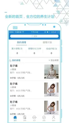 艾灸养生 android App screenshot 4